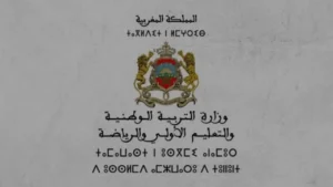 لوائح الناجحين.. نتائج الكتابي مباراة التعليم دورة نونبر 2025 عبر men.gov.ma لجميع الجهات